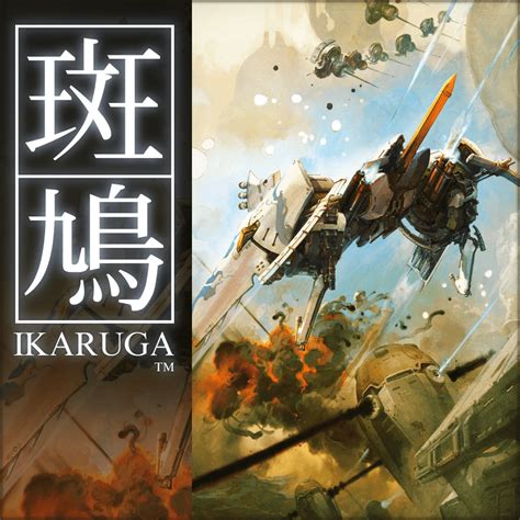 IKARUGA