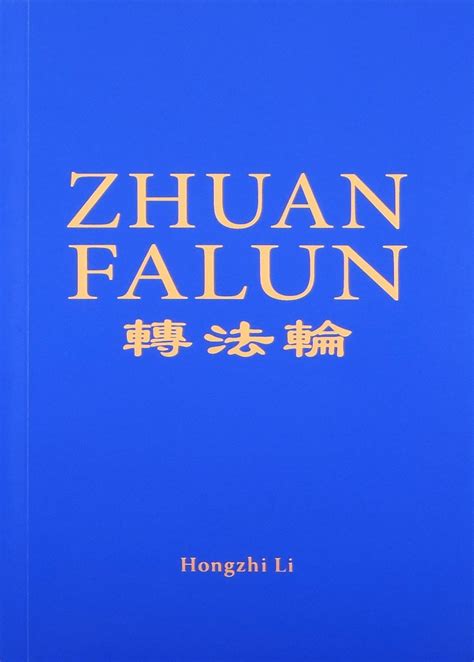 Zhuan Falun (The Main Book Of Falun Dafa) - English Version, 2018 Edit — Fa Yuan