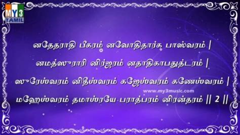 GANESHA PANCHARATNAM - Tamil Devotional Songs - SimplyHindu