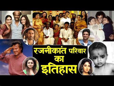 रजनीकांत परिवार का इतिहास history of Rajnikant family.. Rajnikant ...