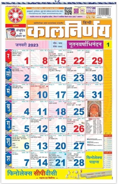 KALNIRNAY 2024 MARATHI Calendar (Kalnirnay Panchang 2023) (English- Pack of 2) $40.38 - PicClick CA