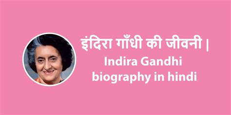 Indira Gandhi Biography In Hindi | इन्दिरा गाँधी का जीवन परिचय | Indira Gandhi Biography In ...