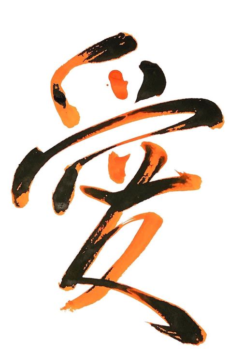 Japanese Calligraphy: Love 愛 style 4 - Etsy