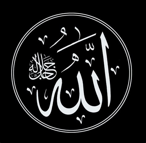 Free Islamic Calligraphy | Allah 2 Black