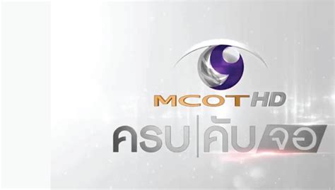 MCOT HD 30 LIVE🇹🇭 - Xco TV