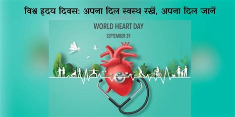 World Heart Day 2023: Use Heart, Know Heart: Tips for a Healthy Heart - Pratahkal