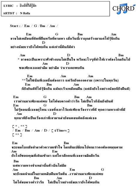 คอร์ด เนื้อเพลง ยินดีที่ได้รู้จัก N Rolla Chordza | คอร์ดเพลง คอร์ดกีต้าร์ เนื้อเพลง เพื่อทุก ...