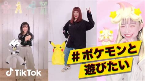 The Pokemon Company teaming up with TikTok to create Pokemon filters