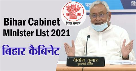 List of New Bihar Cabinet Ministers 2020 in Hindi & English