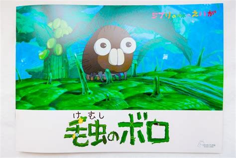 Boro the Caterpillar anime now showing at the Ghibli Museum in Tokyo ...