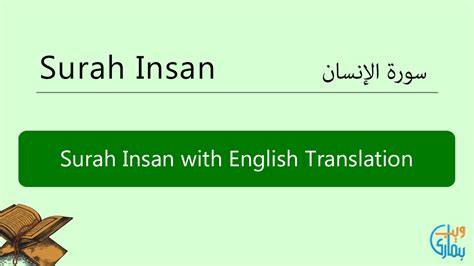 Surah Insan in English Translation, Listen & Read Surah Insan MP3 Audio