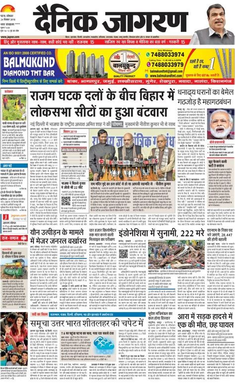 Ara News ePaper 24-Dec-2018, Today Ara Hindi News ePaper - Jagran ePaper