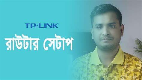 Tp Link router setup Bangla tutorial || How to Setup WIFI Router || WiFi Router Configuration ...