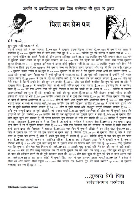 Hindi - FATHERS LOVE LETTER .COM