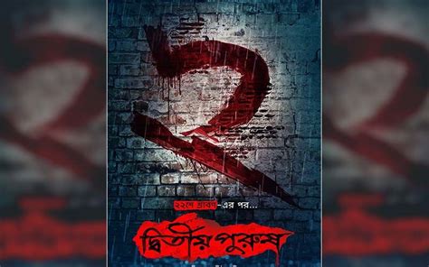 Dwitiyo Purush: Whole Cast Crew Of Srijit Mukherji's Next Thriller Announced