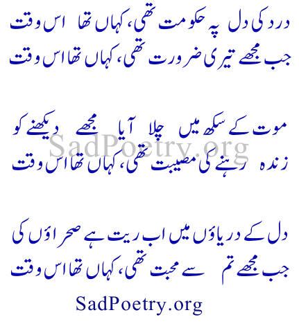 Wasi Shah Poetry | SadPoetry.org