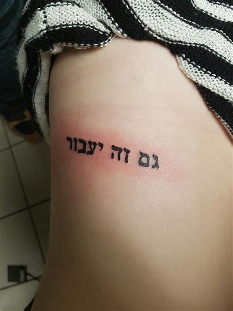 16+ Astonishing This too shall pass tattoo hebrew image ideas