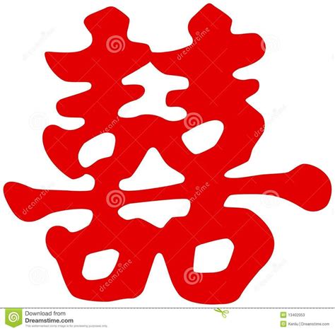 Photo about Vector illustration of a Chinese Happiness Symbol. Illustration of illustrati ...