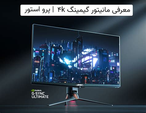 خرید بهترین مانیتور 4k پرو استور - آی تی جو