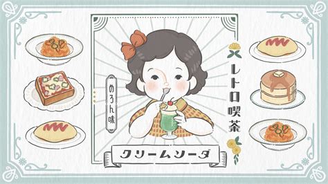 懐かしのレトロ喫茶メニュー | イラスト作品｜フードイラストレーター[マルティナ]