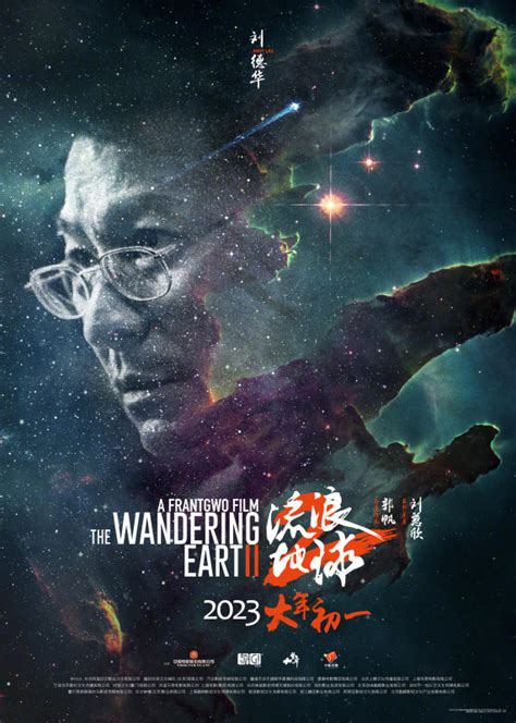 The Wandering Earth Ⅱ Poster 16 | GoldPoster