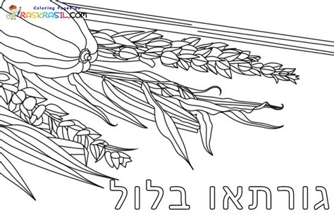 Lulav and Etrog Coloring Pages