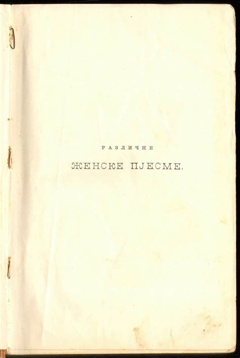 1891 Srpske Narodne Pjesme Vuk Stefanovic Karadzic Folk Serbia Lyric Songs Poems