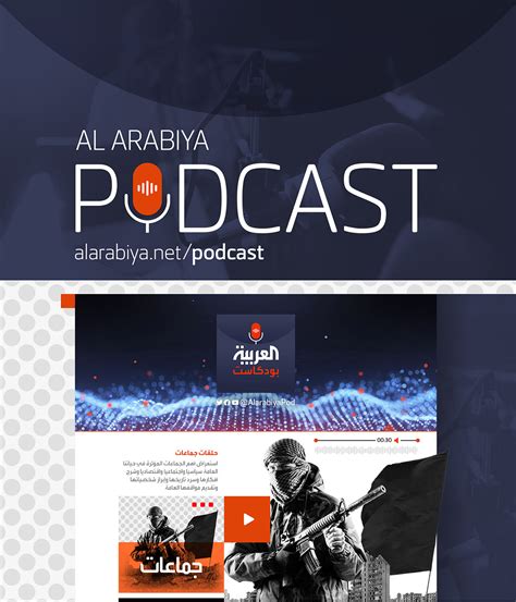 Al Arabiya Podcast Branding on Behance