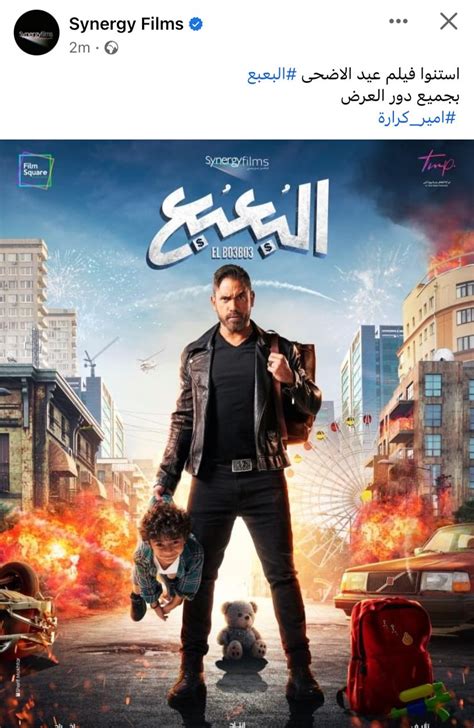 طرح فيلم "البعبع" بطولة أمير كرارة في عيد الأضحى - اليوم السابع