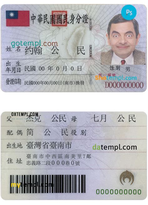 Taiwan ID card template, PSD template, fully editable