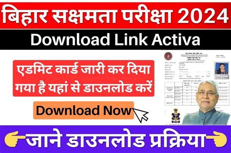 Bihar Sakshamta Pariksha Admit Card 2024: Download Now!