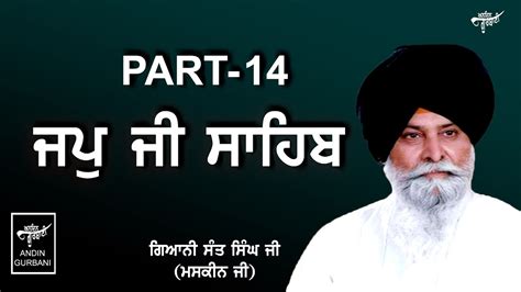 KATHA - JAPJI SAHIB - GIANI SANT SINGH JI - MASKEEN JI - PART 14 - YouTube