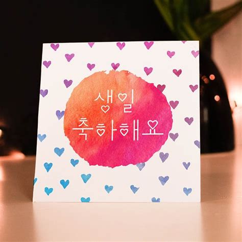 Happy Birthday Korean birthday card | Birthday cards, Happy birthday cards, Cards