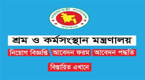 MOLE Job Circular 2024- Ministry of Labour and Employment