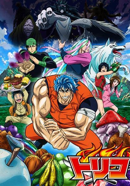 Toriko - Pictures - MyAnimeList.net