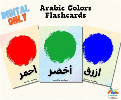 Arabic Colors Flashcards Arabic for Kids Arabic Flashcards Arabic ...