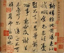 Chinese calligraphy - Wikipedia