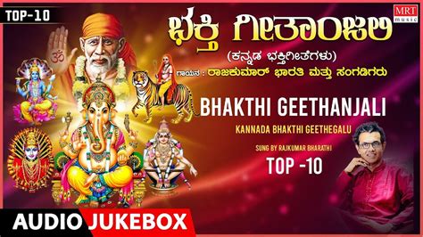 Devotional - Bhakthi Geethanjali | Sung By: Rajkumar Bharathi | Top 10 ...