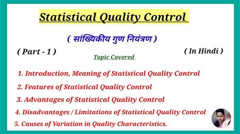 Statistical Quality Control (Part-1) - YouTube