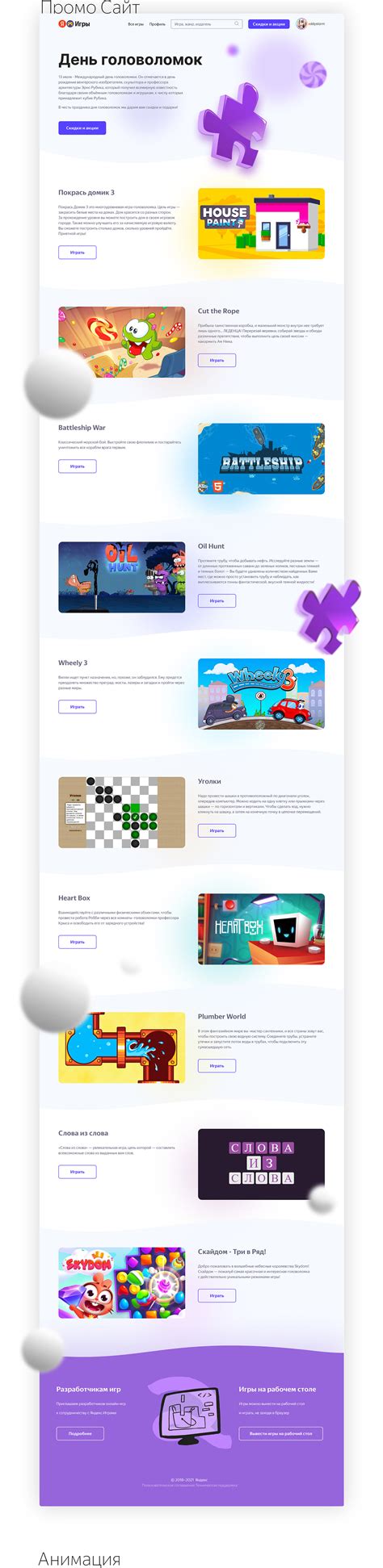 Yandex | Puzzle day on Behance