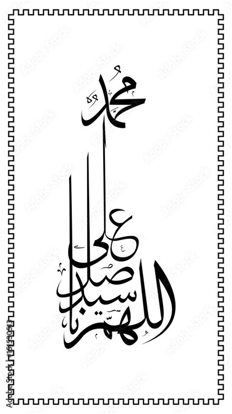 Allahumma-salli-ala-sayyidina-muhammad Stock Vector | Adobe Stock