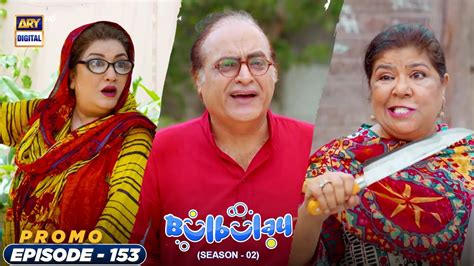 Bulbulay season 2 Episode 153 | Promo | ARY Digital Drama - YouTube