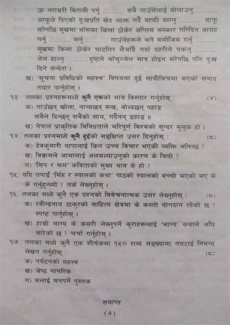 Class 8 Nepali Question Paper - 2076 (BLE - Bhaktapur Municipality) - ChautariTimes.com