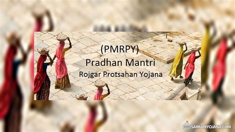 PMRPY Pradhan Mantri Rojgar Protsahan Yojana - Sarkari Yojana