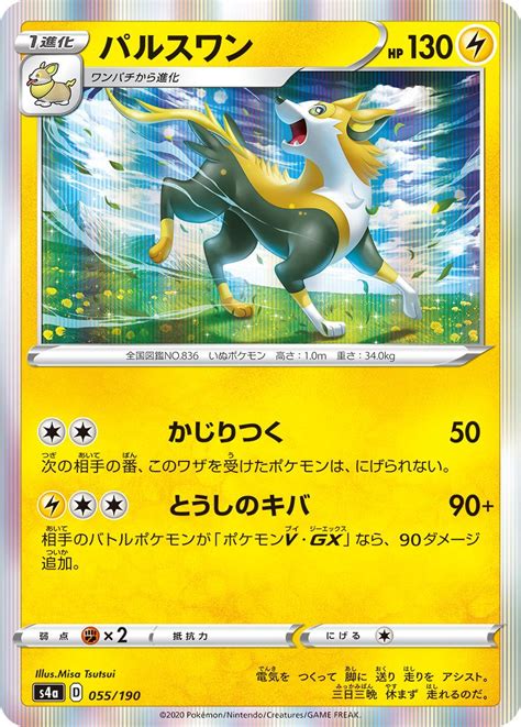 Serebii.net TCG Shiny Star V - #55 Boltund