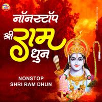 Shree Ram Dhun Song Download: Shree Ram Dhun MP3 Song Online Free on Gaana.com