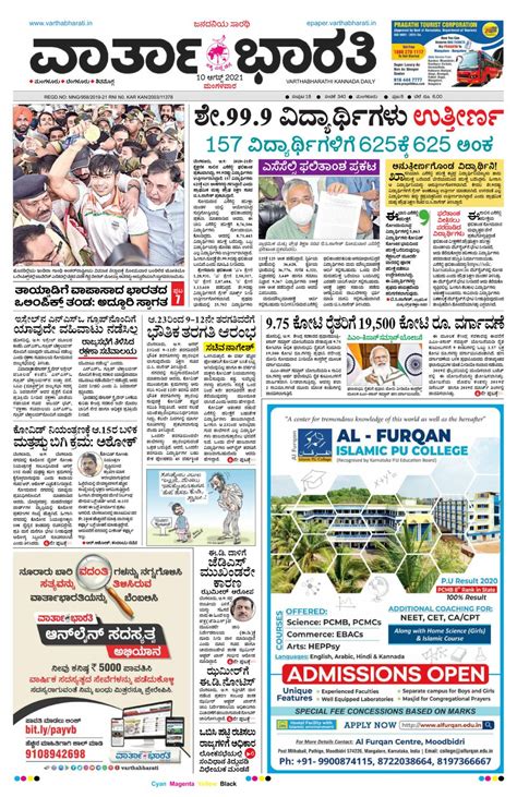 Vartha Bharati Mangalore-10-8-2021 Newspaper - Get your Digital ...