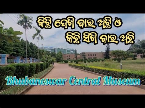 Bhubaneswar Central Museum - YouTube