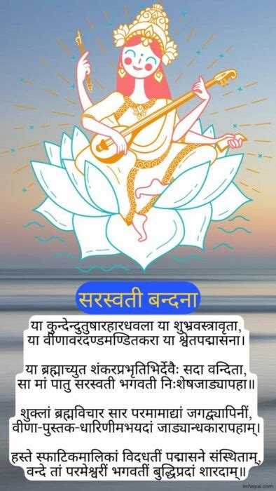 Saraswati Puja Mantra Bandana In Nepali, Hindi, And Sanskrit