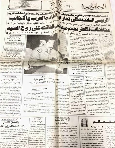 Iraqi Newspaper - Pre Invasion - Enemy Militaria